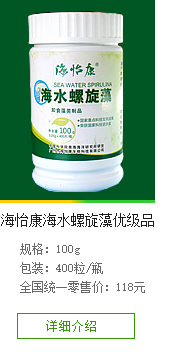 海怡康海水螺旋藻優(yōu)級(jí)品