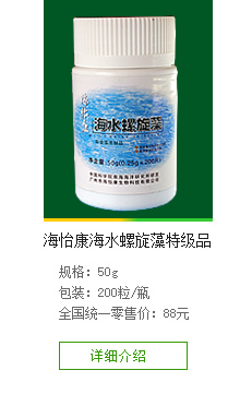 海怡康海水螺旋藻特級(jí)品