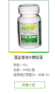 藻益健海水螺旋藻