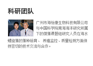 海怡康科研實(shí)力